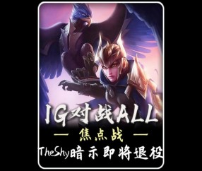 九游会-TheShy赛事官方发布势不可挡新规，巴黎圣日耳曼争议不断！的简单介绍
